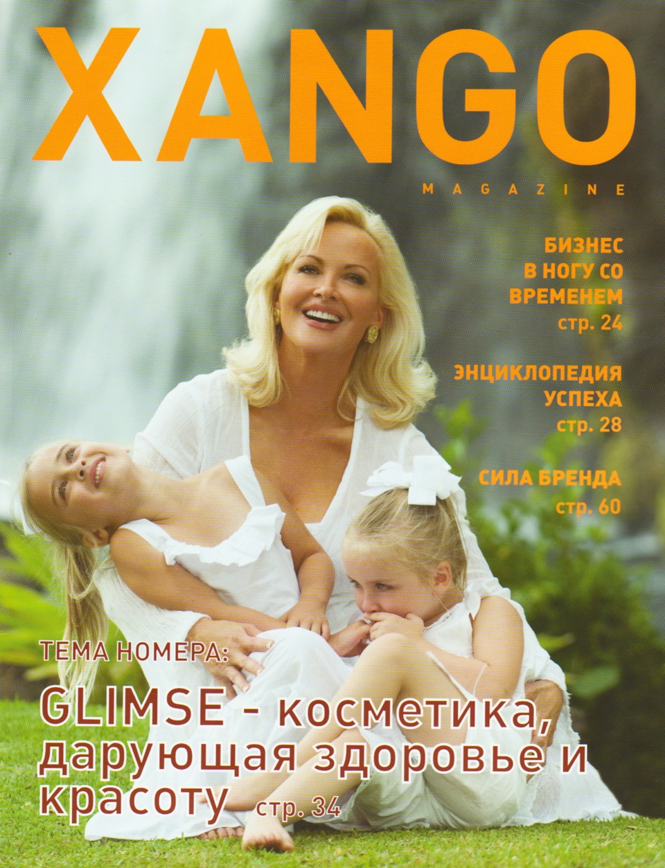 Carolyn Johnson Featured in XanGo Magazine Russian Edition