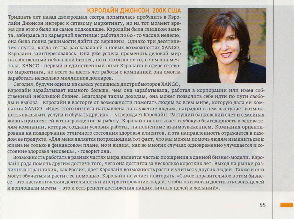 XanGo Magazine Russian Edition with Carolyn Johnson's Story Featured